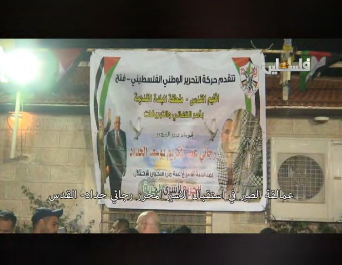 Fatah sign reading, "The Fatah Movement, Jerusalem district, Old City region, extends a warm