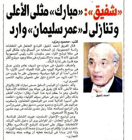 Page: 3 Author: Mahmoud Ramzi Shafiq: Mubarak Still My Idol Presidential aspirant Ahmed Shafiq said former president Hosni Mubarak was still his idol because he (Mubarak) knew how to separate between