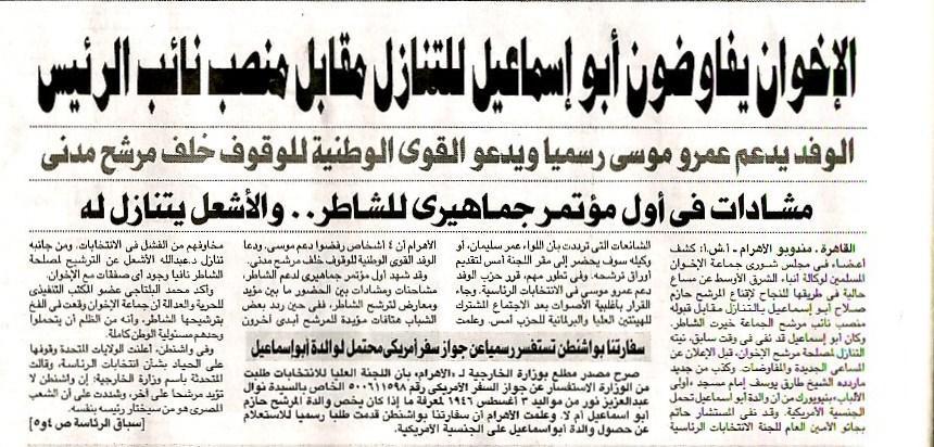 Newspapers (04/04/2012) Page: 1, 4, 5 Author: not mentioned MB Negotiates with Abu Ismail Some Muslim Brotherhood (MB) Shura Council members said they negotiated with presidential candidate Hazem Abu