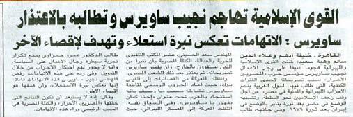 Newspapers (5/12/2011) Page: 1, 6 Author: Khalifah Adham, Ala al-din Salem and Wahbah Said Sawiris Facing Islamists Islamists launched a barrage of criticism against Egyptian Tycoon Naguib Sawiris.