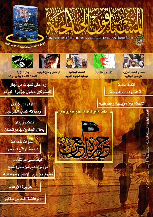 5 Magazines The Sariyyat Al-Sumud Al-Ilamiya Jihadi media institute (The Resistance s Media Company) published the fourth issue of the Jihadi Al-Mushtaqm Ila Al- Jannah magazine (Those Yearning for