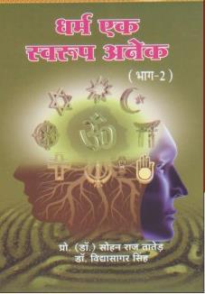 1) 41 Dharm Ak M.K. Publications, 2012 550.
