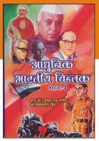 44 Adhunik Bhartiya M.K. Publications, 2012 999.