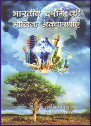 Vivechana 14 Bhartiya Darshano Literary Circle,