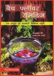 16 Bach Flower Mohan Lal Jain Readworthy
