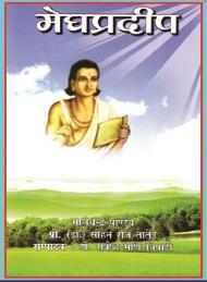 24 Meghpradeep Bhalchandra Pareek Book 2011 100.