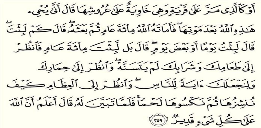 Evidence 3: Surah Al Baqarah Ayah 243: Have you not considered those who left