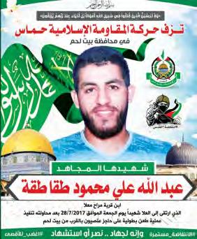 Hamas issued a death notice for him (Twitter account of Shehab, July 28, 2017).