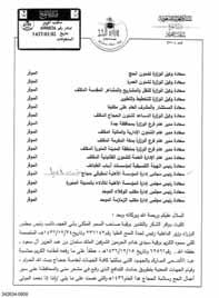 16 The Minister of Hajj praises the Establishment s role in pilgrims service has sent a letter of