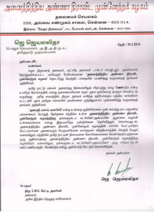 LETTER WRITTEN ON 28/03/2014 BY TN CM TO Prof CMKR AFTER THE MUPPERUM