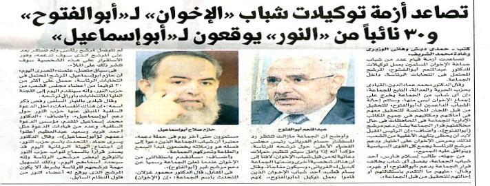 Page: 6 Author: Hamdi Dabsh, Hani el-waziri and Ghada Mohamed el-sherif MB, Salafist Crisis Continues over Youths Presidential Endorsements On the fourth day of issuing proxies for presidential
