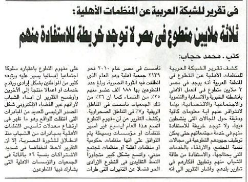 Newspapers (14/03/2012) Page: 3 Author: Muhammad Hijab Three Million Volunteers in Egypt A report by the Arabic Network for NGOs issued a report about voluntary work in the Arab countries revealed