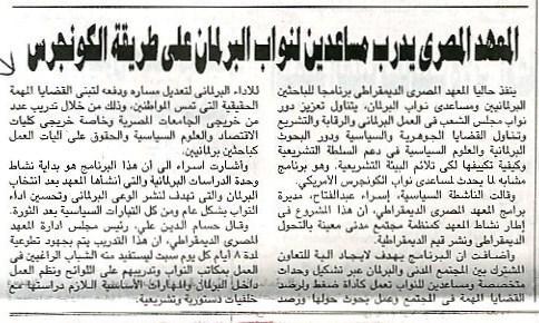 Page: 3 Author: Not mentioned The Egyptian Institute Trains MP Assistants The Democratic Egyptian Institute is executing a training program for MPs assistants.