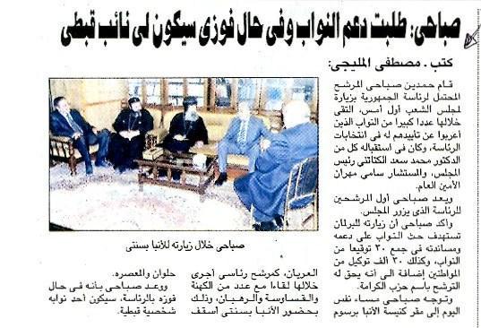 Page: 4 Author: Mustafa al-mileji Sabbahi Seeks MPs Support Potential Presidential Candidate Hamdain Sabbahi visited the People s Assembly two days ago.