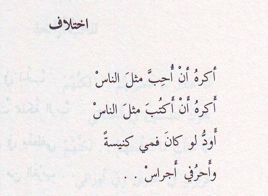 Activity: Write a Calligraphy Poem Here is a poem written by Nizar Kabbani in English. Here is the same poem written in Arabic.