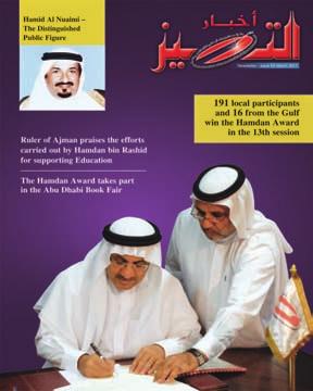 March 0 Issue 6 Monthly Educational Magazine Cover Story Chief Editor Abdul Norr Ahmed Al Hashimi