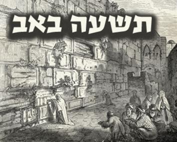 ben Yisroel Meir HaLevi (ז"ל - Av 3.