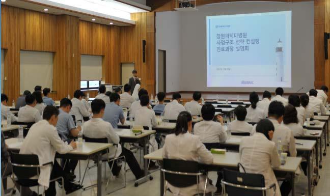 Briefing Session of the Business Structure Strategy Consulting Tuesday, May 23: The hospital offered a Briefing Session of the Business Structure Strategy Consulting presentation to the medical staff