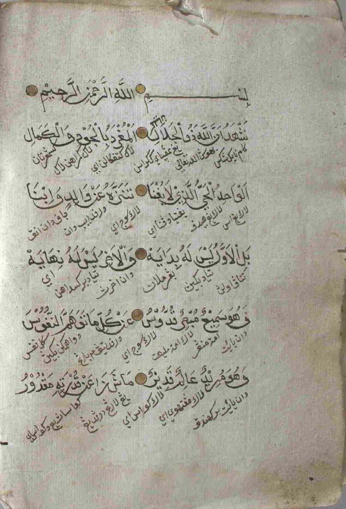 The beginning only of an anonymous Urgûza on al- Asmâ al-husnâ. Arabic text with Malay interlinear translation. Part of a collective volume.