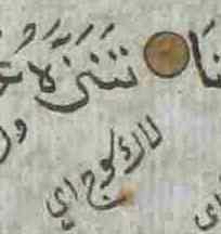 Details (lines 3 and 5) from the same page of the Urgûza on al-asmâ al- Husnâ.