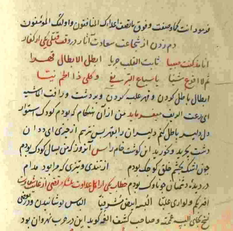 Anwâr al-`uqûl fi ash`âr Wasî al-rasûl, The Dîwân ascribed to `Ali b. Abi Talib. Arabic poetry, with anonymous commentary in Persian. Manuscript copied in the first half of the 17th century.