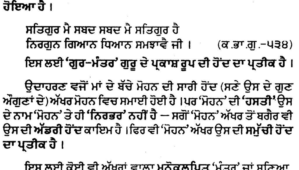 Within the Satgur is the Shabad and within the shabad is the Satgur, Knowledge of the Formless can be understood through meditation.