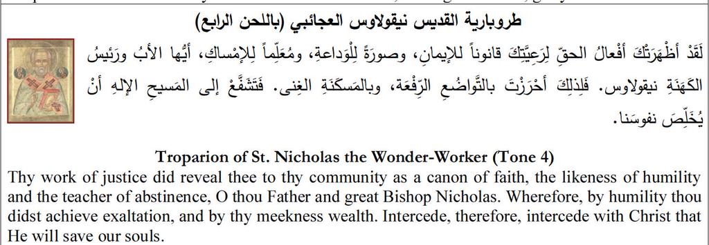 Divine Liturgy Variables on Sunday, December 06, 2015 Tone 2/ Eothinon 05; Nicholas the wonderworker, archbishop