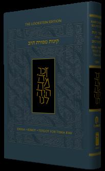 In order to best follow the presentation, I recommend that participants obtain the Koren Mesorat HaRav Kinot, published jointly by OU Press and Koren Publishers Jerusalem.