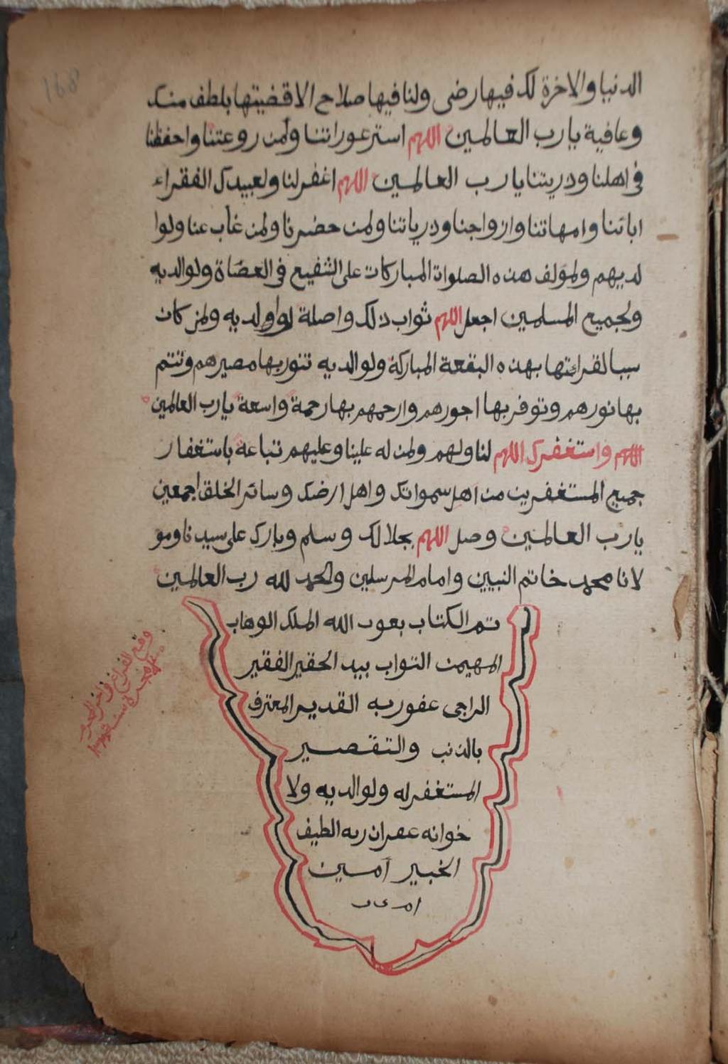 prayer book by ʿAbd al-ǧalīl b. Muḥammad b. Aḥmad b. ʿAẓẓūm al-murādī al-qayrawānī. Colophon (W.