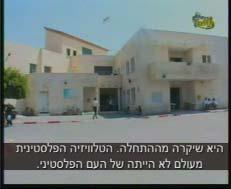 Hamas Al-Aqsa TV claiming that Palestinian TV which never was part of the Palestinian people, reports lies (Al-Aqsa TV, July 2007). B.