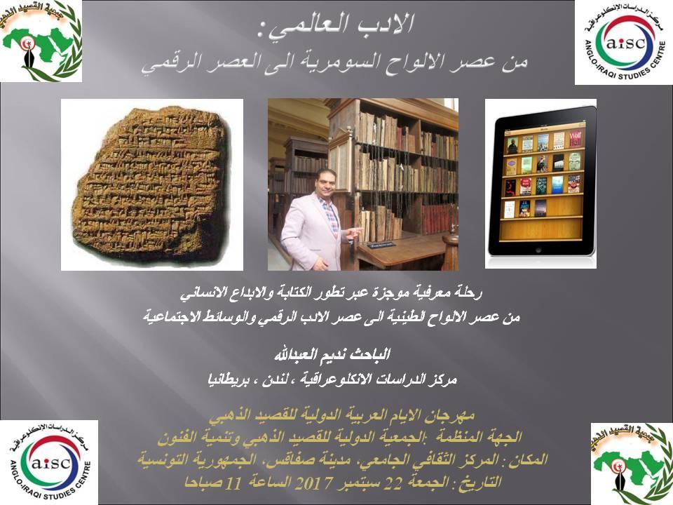 Sumerian Tablets to the Digital Age by