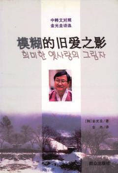 ISBN 9788074360220 Français La douce main du temps Kim Kwang-Kyu