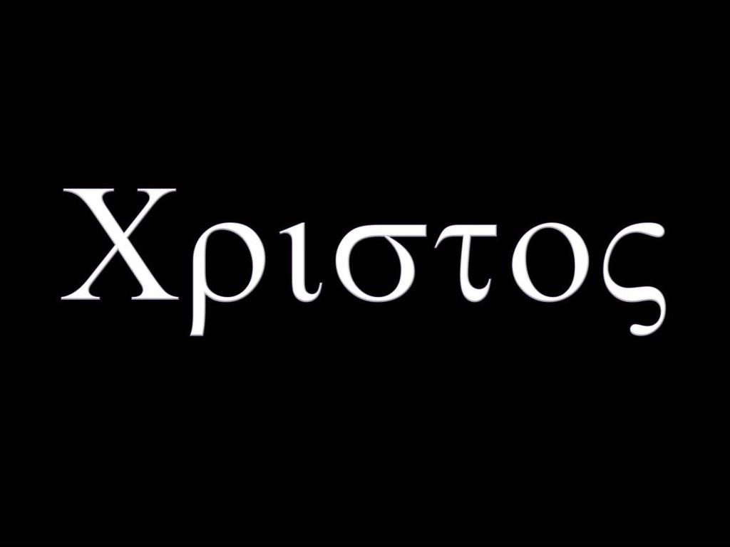 The Greek word Christos is