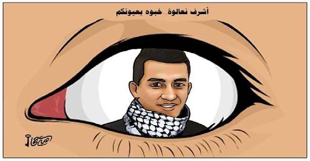 8 Cartoon by Hamas-affiliated Omaya Joha glorifying Ashraf al-na'alwa.