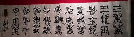 Culture and Interaction: The Framework Programme Exposition Calligraphy by Wang Ning Vernissage: Friday, 07.09.