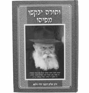THE REBBE HIGHER THAN SHIVISI?