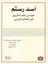 Kozah, Abdulrahim Abu-Husayn, Suleiman Mourad Gorgias Press, 2016