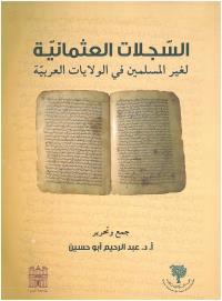 والمؤرخ )2011-1929( Abdulrahim Abu-Husayn Arab