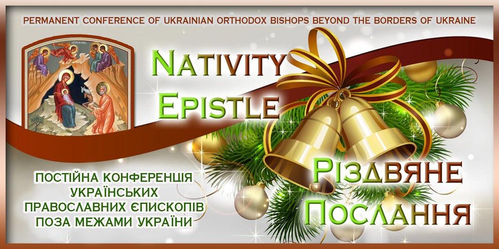 Nativity Epistle of the Permanent Conference of Ukrainian Orthodox Bishops Outside the Borders of Ukraine To the God-beloved Pastors, Honoured Monastics, and all Faithful Children of the Ukrainian