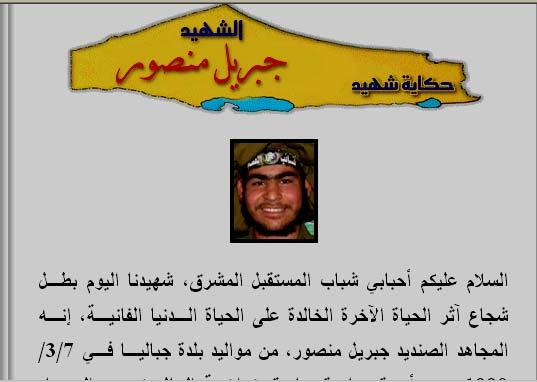 - 6 - Every Al-Fateh issue contains a mention of a shahid (martyr) belonging to the Izz al-din al-qassam Martyrs Brigades, Hamas s military-terrorist wing.