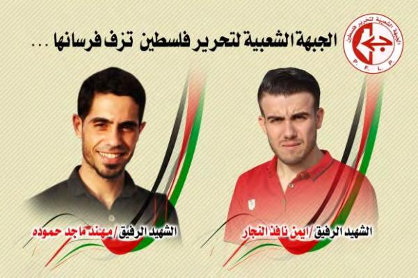 13 Ayman al-najar (right) and Muhannad Hamouda, the PFLP fatalities (Facebook page of PFLP information bureau in Gaza, July 29, 2018).