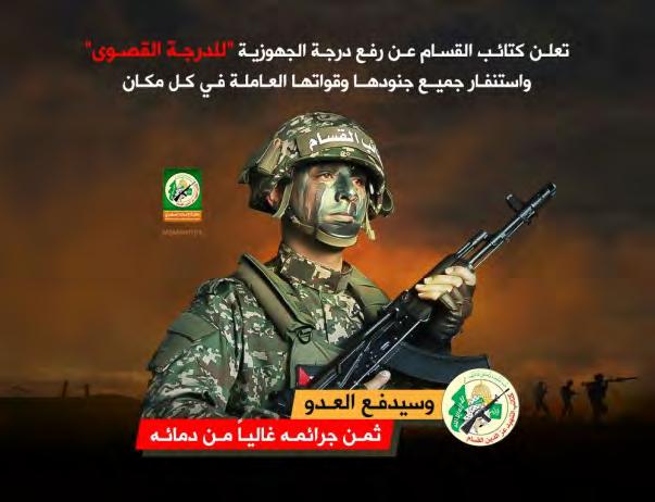 Notice from Hamas' military wing announcing an increase in the level of alert and threatening that Israel will pay a high price in blood for its "crimes" (Hamas military wing website, July 26, 2018).