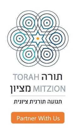Torah MiTzion was established in 1995 with the goal of strengthening Jewish communities around the globe and infusing them with the love for