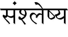 Svatah-Pramanya and Paratah-Apramanya (Intrinsic Validity and