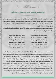 Joint statement by Nusrah