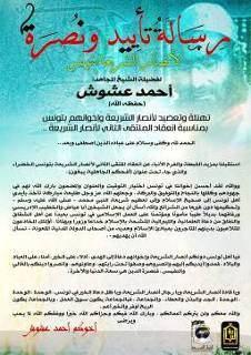 A letter of greeting from Ahmad Ashoush to Ansar Al-Sharia in Tunisia A member of the jihadist Web forum Shumukh Al-Islam posted photographs of a second conference held by of