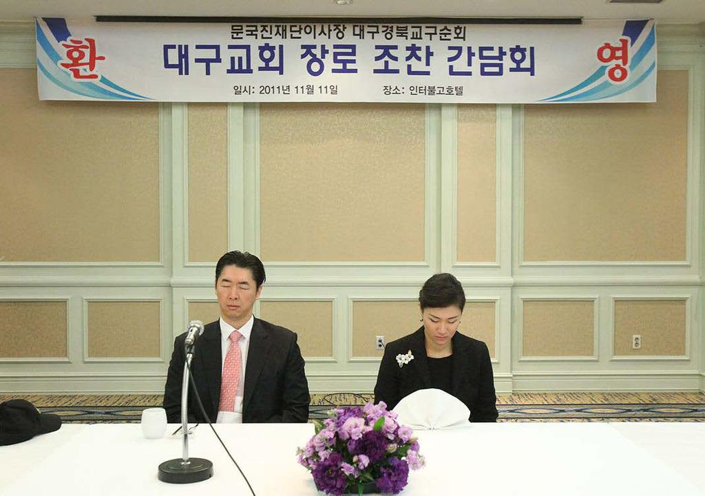 Kook Jin Moon, Chairman of the Tongil Group, on a Special Tour Daegu and the North Gyeongsang Region The meeting for Daegu and the North Gyeongsang Region during the tour was held at the Daegu church