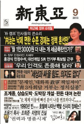 <ShinDon-A, September: Nationwide oldest Monthly Magazine in Korea> To be a warm, friendly religion... to treat neglected neighbors like my family... Dr.