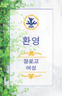 00 Korean PWR18407, $12 Spanish PWR18408, $12 Cultivating Presbyterian Women placemats The Cultivating Presbyterian Women placemats provide an informative and fun way