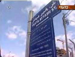 2 Overview 1. A street in Ramallah is named for Yahya Ayash, one of the founders and heads of the Izz al-din al-qassam Brigades, Hamas military-terrorist wing.